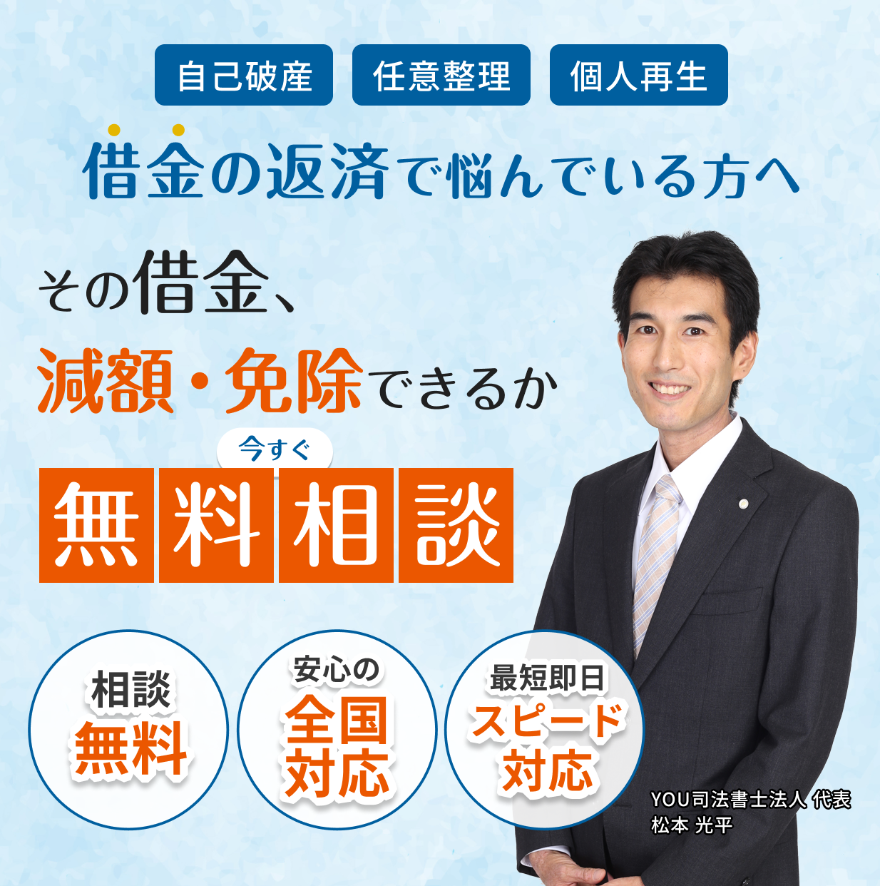 借金返済でお悩みですか？借金の督促を弁護士がストップ