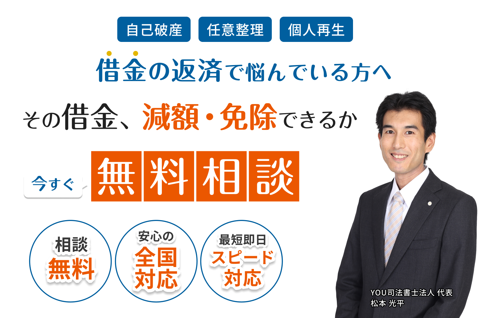 借金返済でお悩みですか？借金の督促を弁護士がストップ